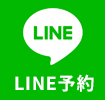 LINE査定